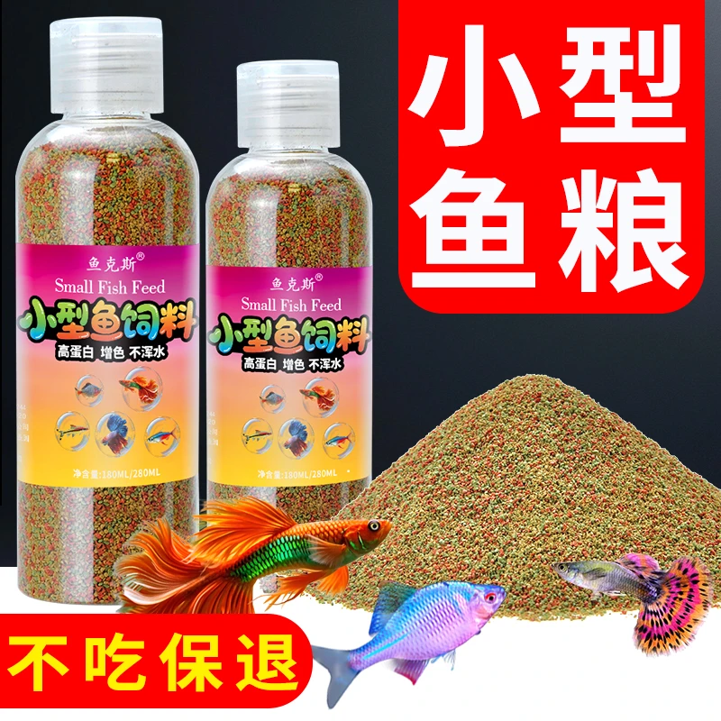小型鱼饲料血麒麟孔雀鱼专用饲料小颗粒缓沉鱼食热带鱼高蛋白鱼粮
