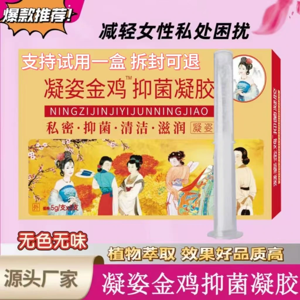妇用抑菌女性私处护理有效呵护私密健康妇用私密紧缩凝胶