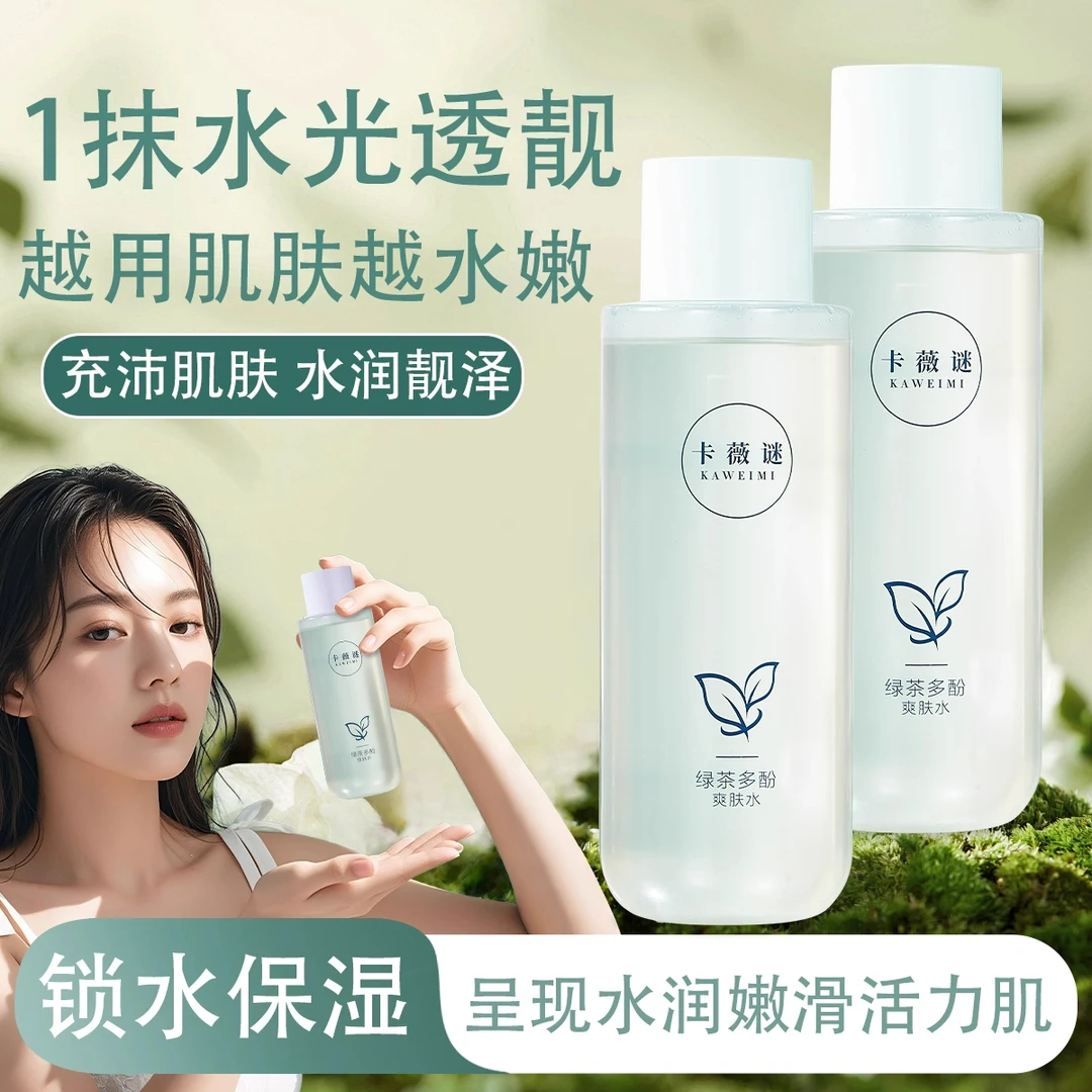 绿茶水敷脸湿敷补水保湿控油含绿茶多酚爽肤水官方正品