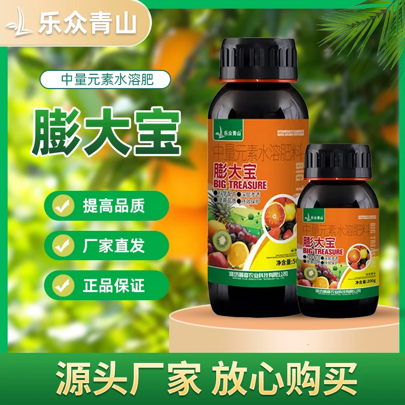 【膨大宝】防裂果膨大果实提糖增甜着色增产叶面肥料