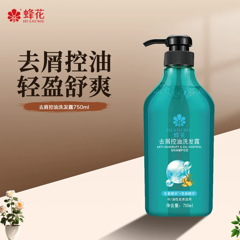 【清洁舒爽】蜂花洗发水去屑油性发质去油清洁洗发水750ml【商城】
