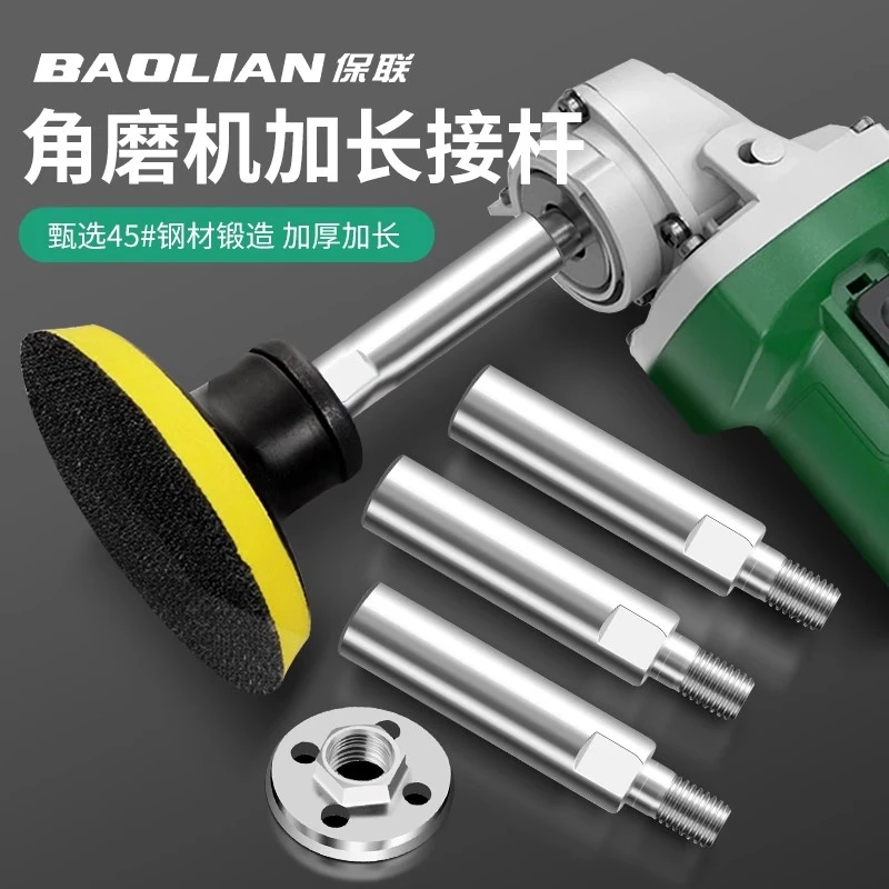 保联角磨机延长杆连接杆通用款加长杆子改装长轴柄配件螺丝转接杆