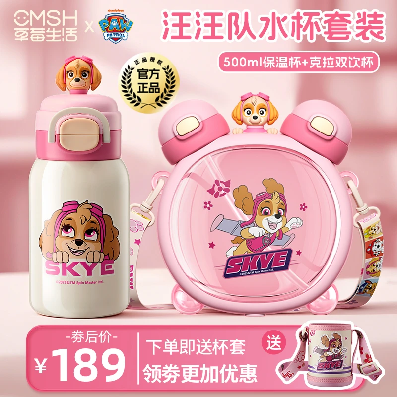 CMSH/草莓生活汪汪队双杯套装500ml保温杯+750ml克拉双饮杯组合