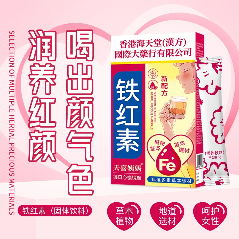 天喜姨妈铁红素甄选多重草本珍材草木植物选材有效期25.9.6