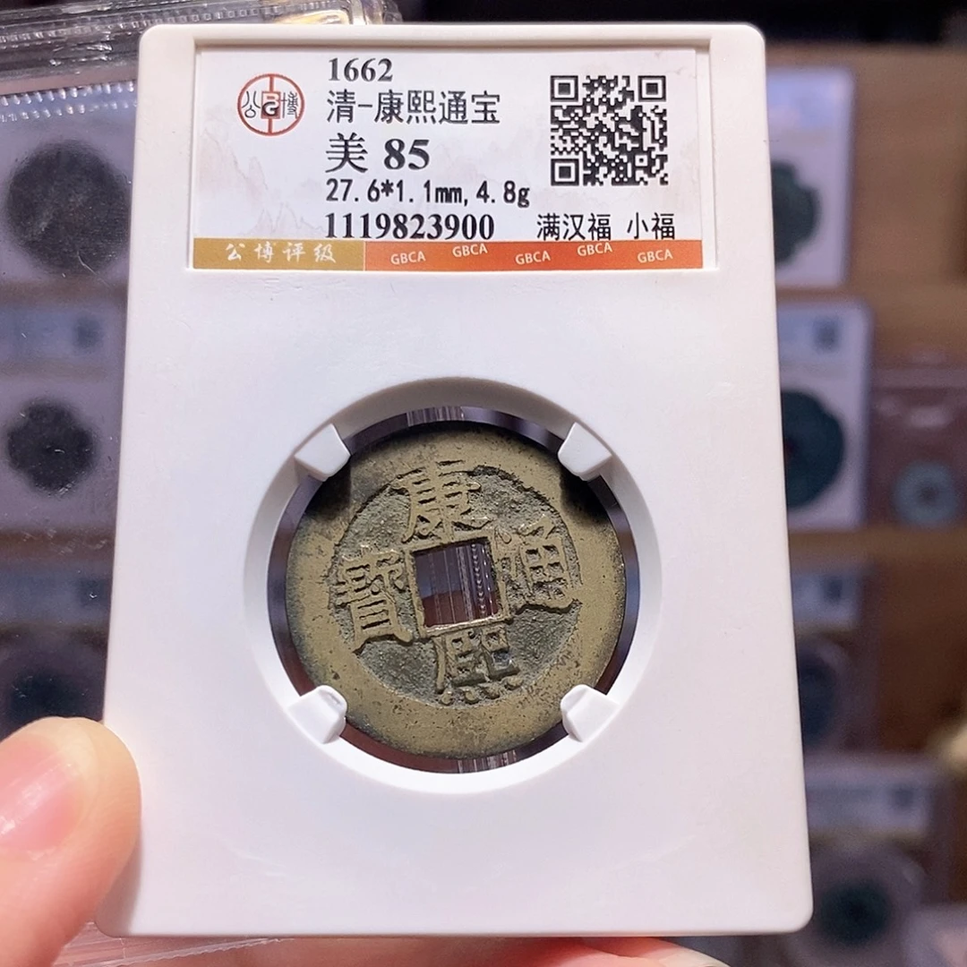 铜康熙 小福。3900