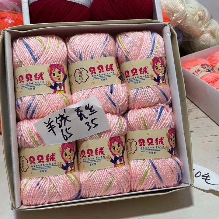 羊毛混纺特价1盒子