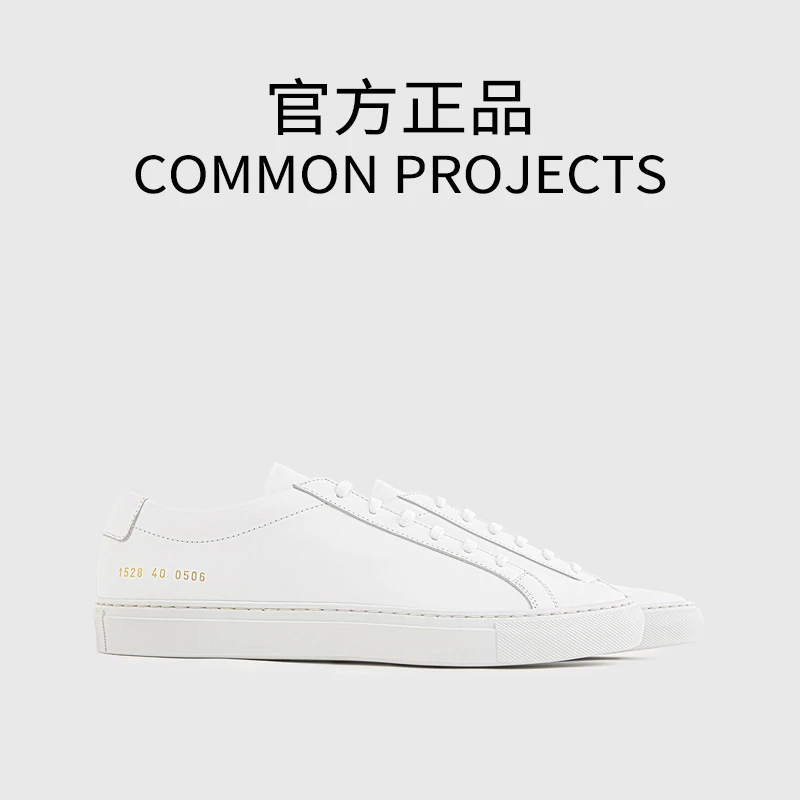 common projects achilles男女基础款低帮板鞋休闲鞋运动CP小白鞋