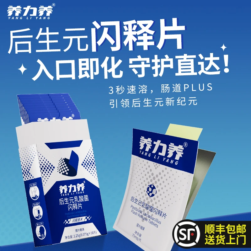 养力养 后生元乳酸菌闪释片即食益生菌免水速溶便携呵护消化食品