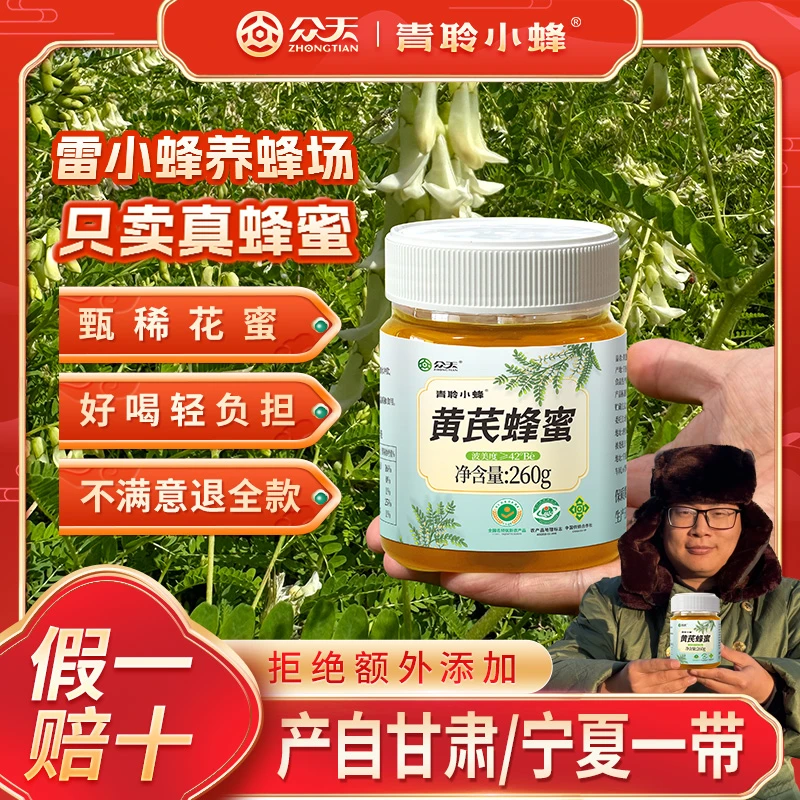 【众天-青聆小蜂】大西北甘肃和宁夏高海拔地区植物蜜源黄芪蜜