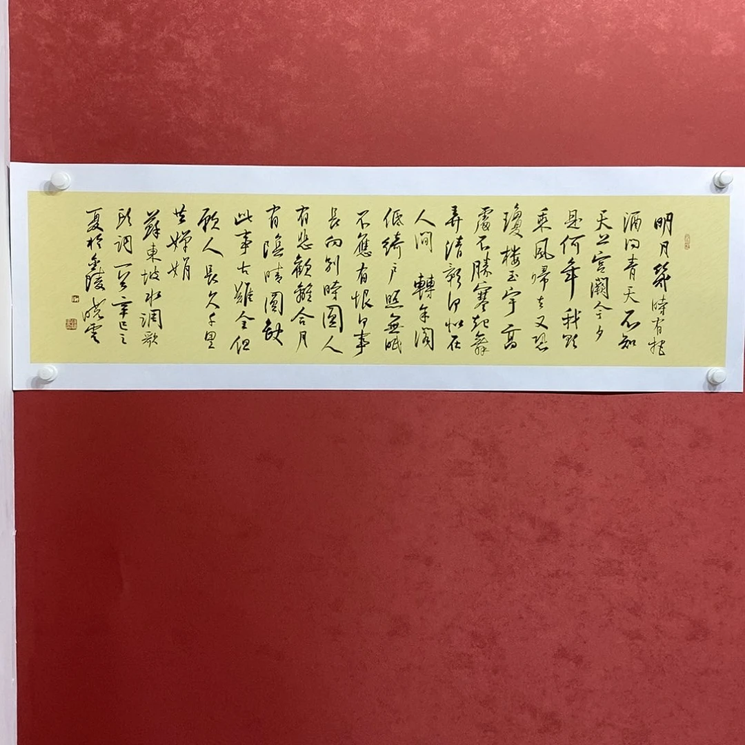 明月几时有 把酒问青天