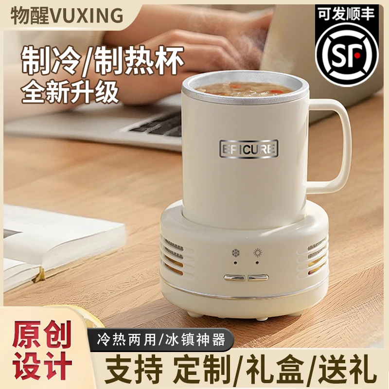 物醒快速制冷杯凉感杯冷饮冰镇冷暖杯办公室加热两用可定制礼盒