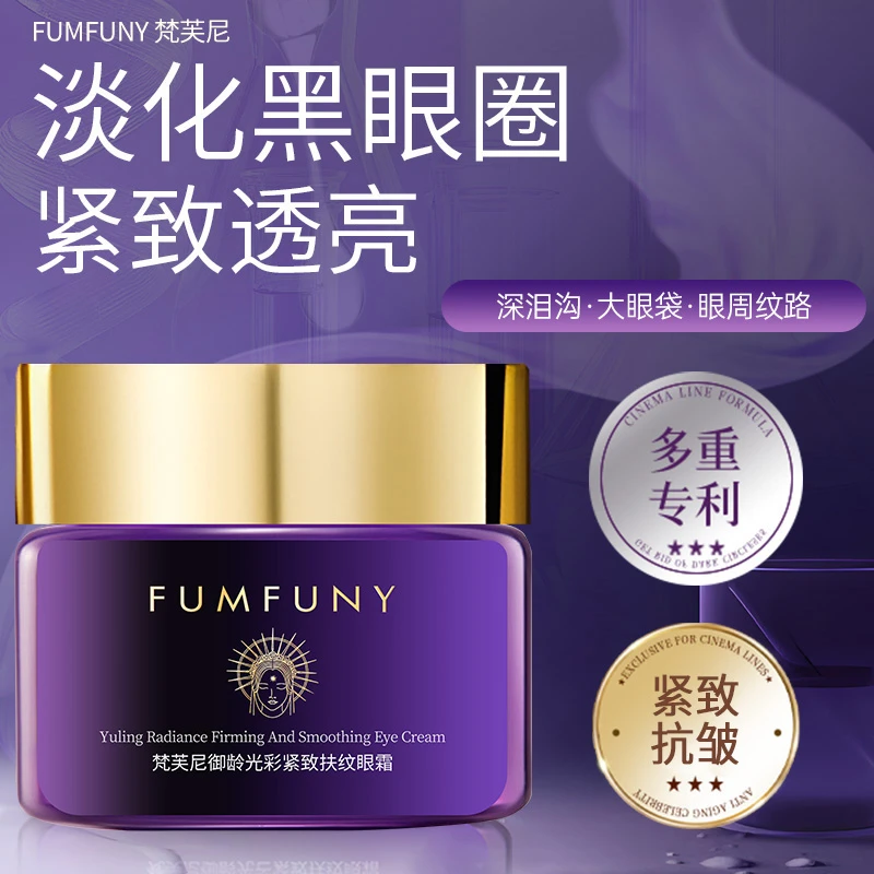 黑眼圈眼周细纹提拉紧致眼霜抗皱提亮紧致抗衰老网红护肤品