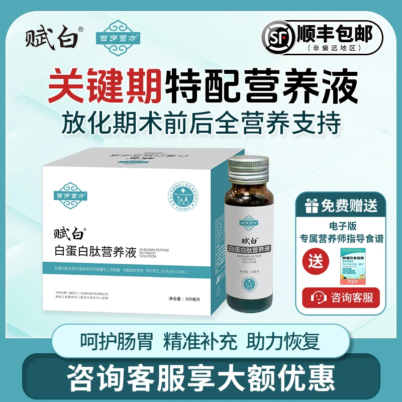 百岁菌方赋白蛋白肽营养口服液特殊时期术后营养品恢复补品