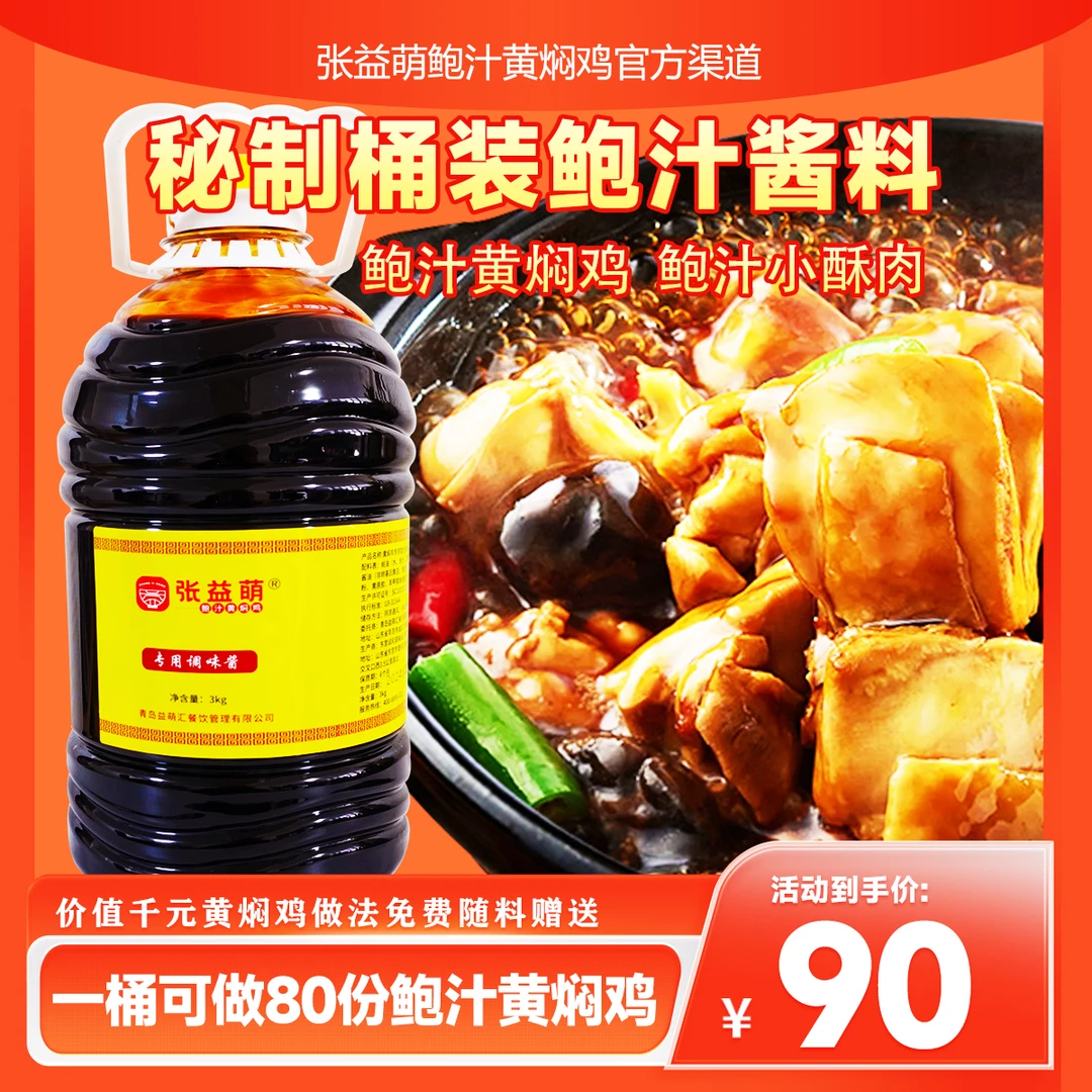 鲍汁黄焖鸡黄焖鸡米饭秘制酱料小酥肉鲍汁酱料牛腩饭炒鸡酱料