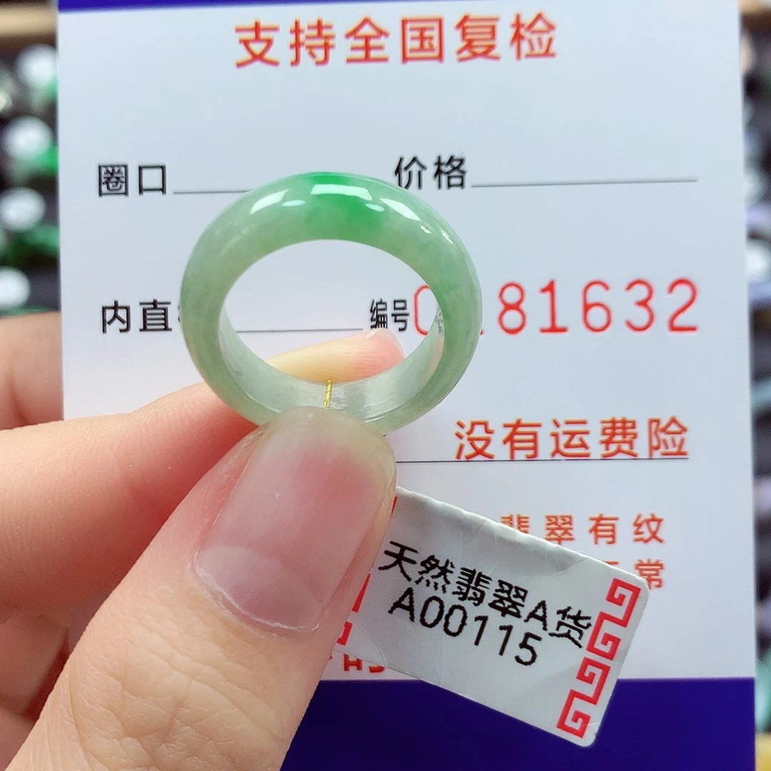 翡翠戒指未镶嵌13号