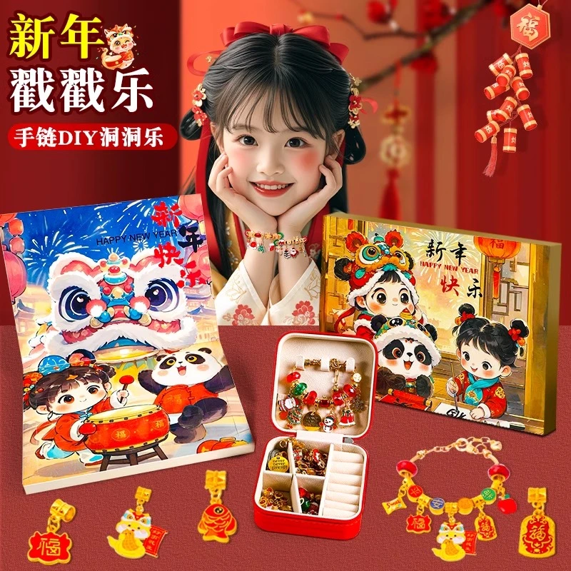 2025新款洞洞乐抽奖串珠玩具女孩子元旦新年礼物儿童扣戳戳乐礼盒