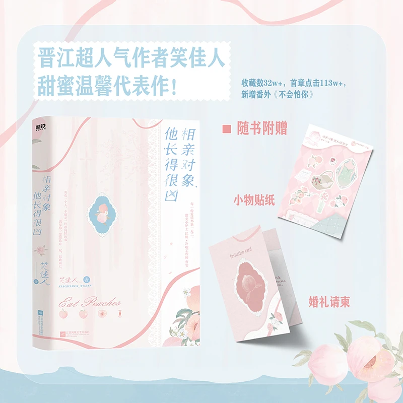 【限量签名】相亲对象他长得很凶 人气作者笑佳人甜蜜温馨代表作