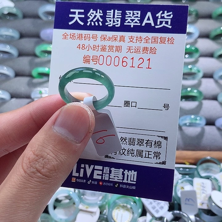 翡翠戒指未镶嵌翡翠