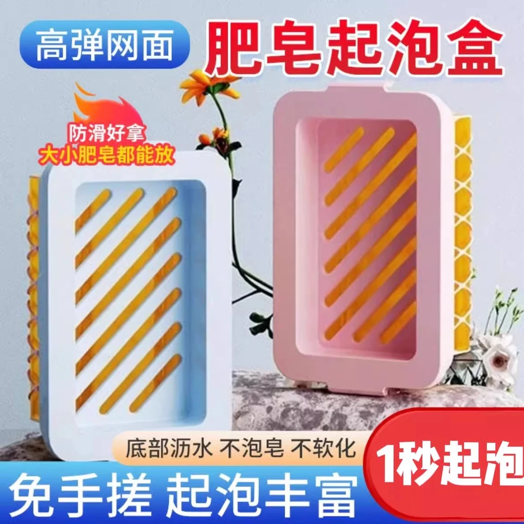 高弹网面肥皂起泡盒多功能免手搓起泡家用香皂盒收纳沥水洗衣粉