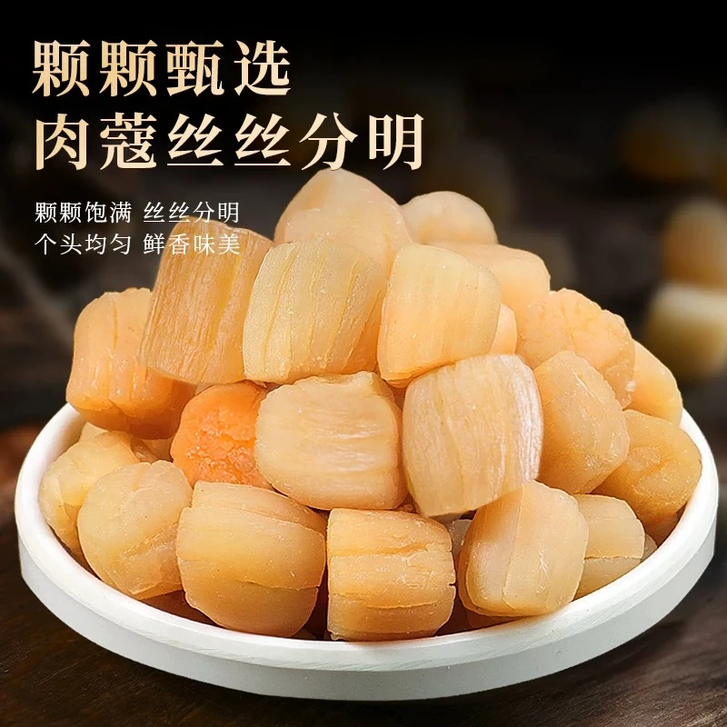 干贝 瑶柱 海产品干货 海味