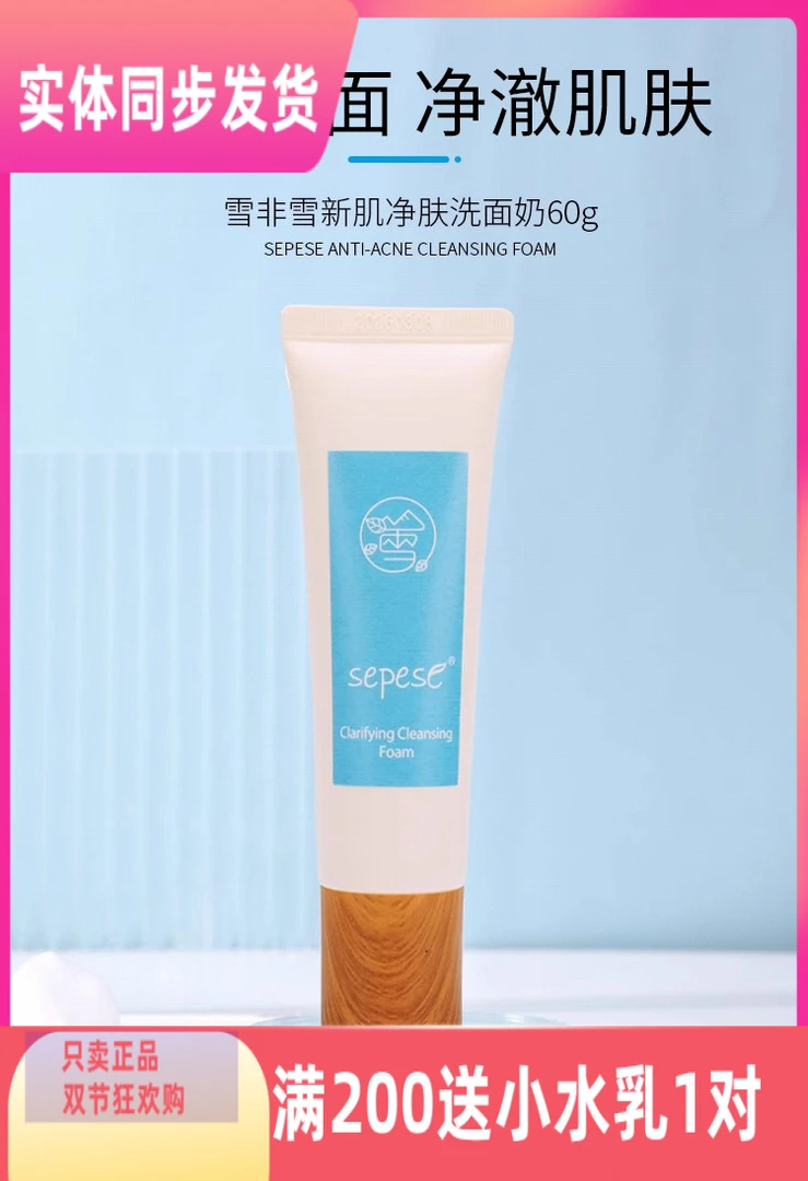 新生活化妆品专柜正品雪非雪新肌净肤洗面奶保湿泡沫洁面