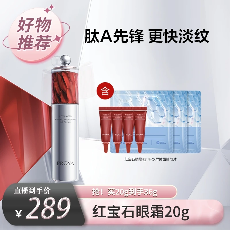 【情人节专场】珀莱雅红宝石眼霜2.0提拉紧致抗皱淡眼纹滋养补水df