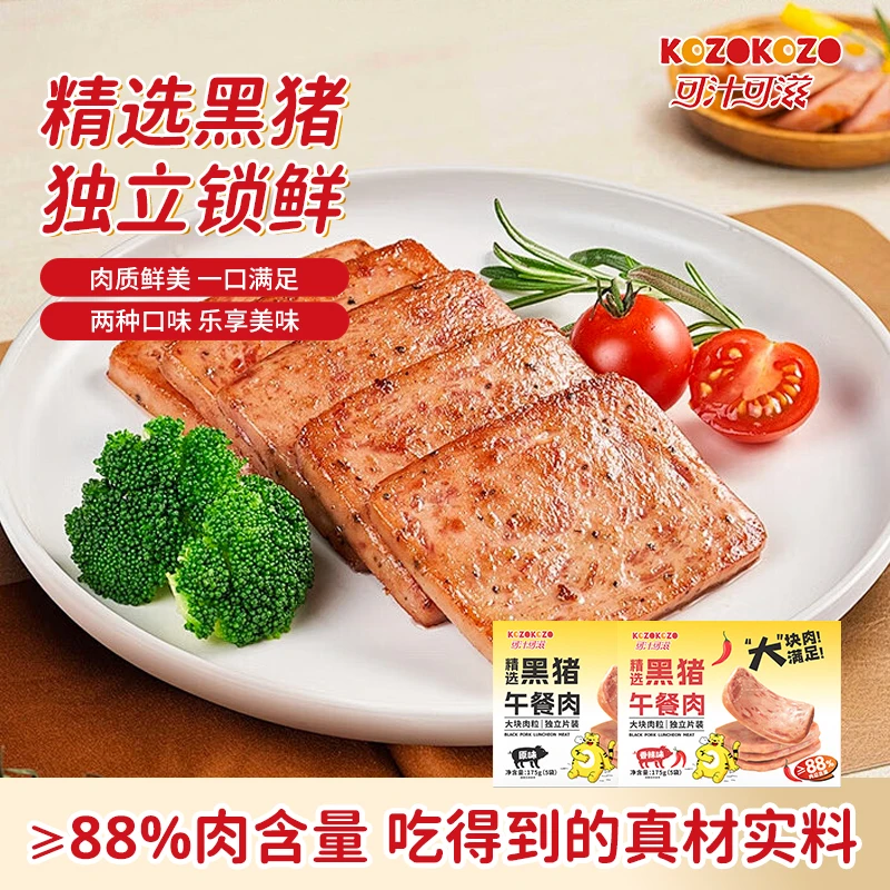【可汁可滋】黑猪午餐肉独立包装175g肉饼熟食小吃开袋即食熟花生