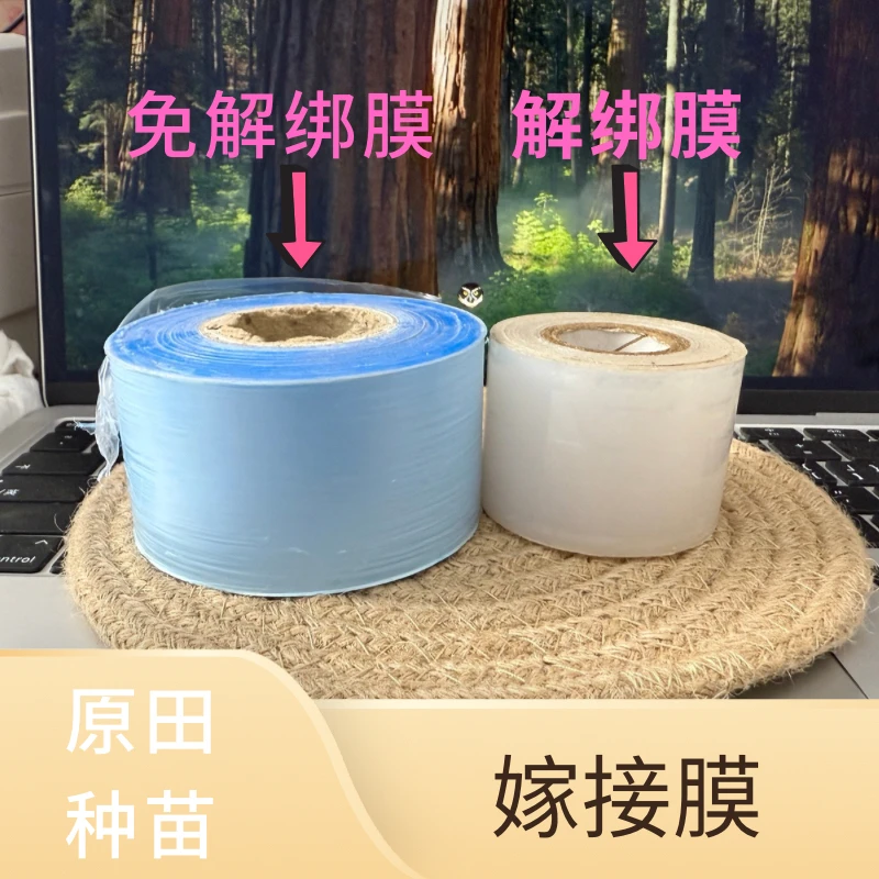 嫁接膜免解绑膜解绑膜