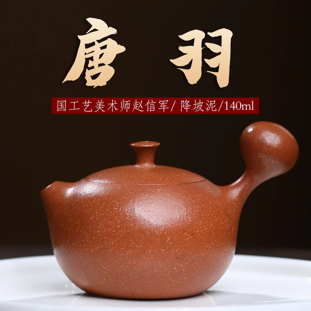 八玺 唐羽降坡泥西施侧把壶-工艺美术师赵信军 140ml网孔出水