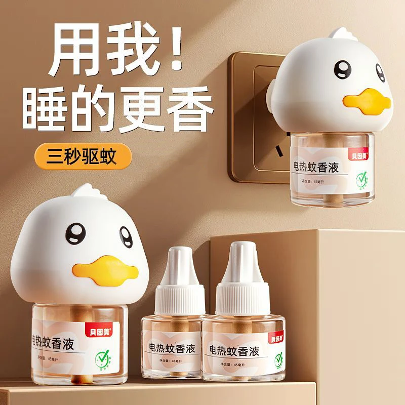 贝因美新款小鸭子式无味电热蚊香套装家庭用无烟无味温和驱蚊液