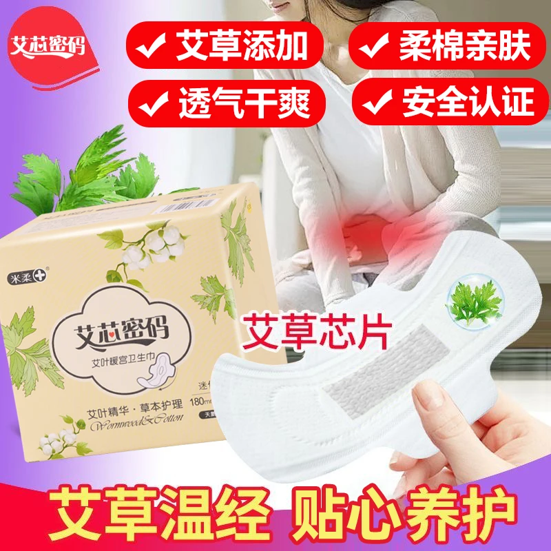 草本护理迷你卫生巾日用196mm护垫带护翼生理期漏尿艾草姨妈正品