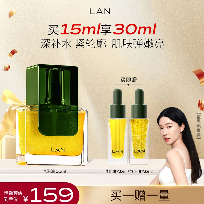 【达人专属】LAN气泡油保湿锁水滋润紧致肌肤以油养肤面部精华油1.0