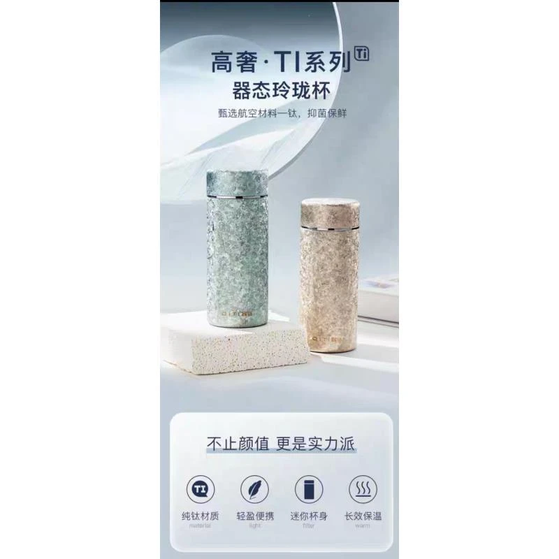 器态纯钛玲珑保温杯便携杯