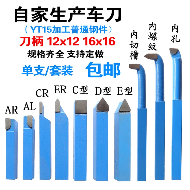 钨钢焊接车刀仪表车刀普通车床车刀兰YT15小车刀12x1216x16套装