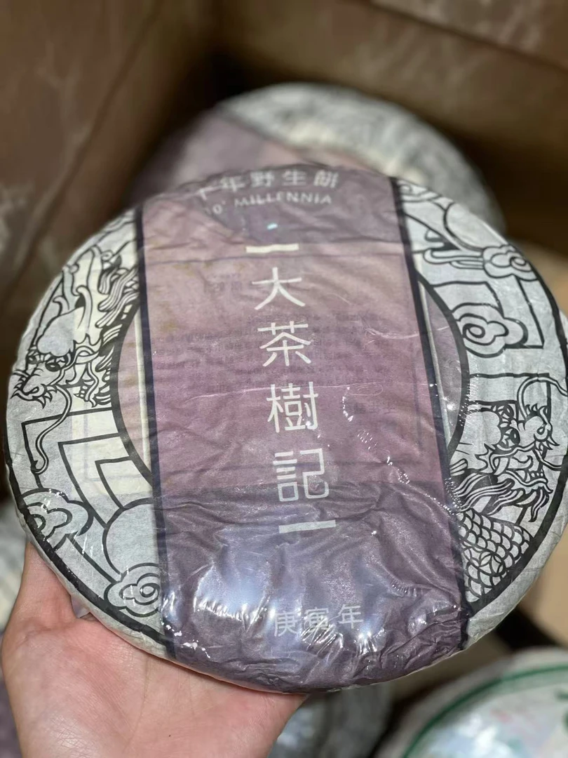 样茶2010年千年野生饼 大茶树记早春生茶收藏级品鉴
