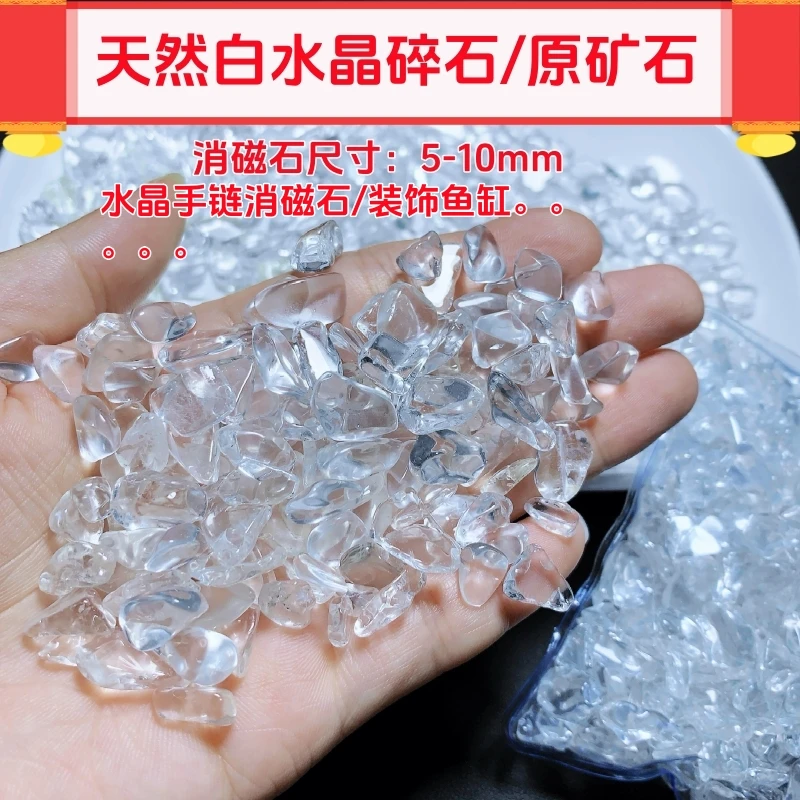 天然白水晶消磁石净体高品质碎石散石优质水晶原石玻璃体净化摆件