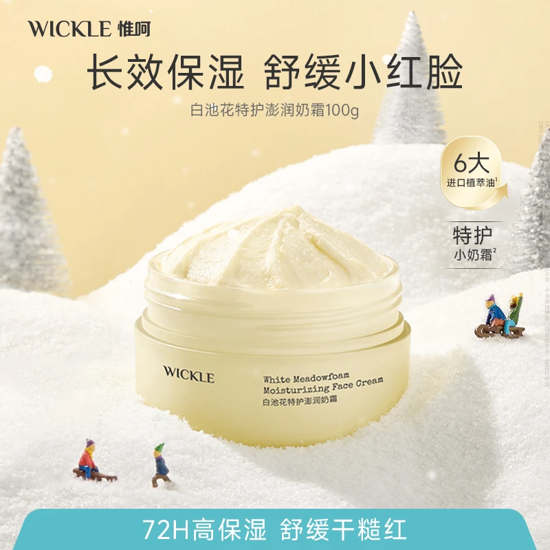 【达人】wickle儿童秋冬面霜白池花澎润特护奶霜保湿滋润舒缓霜