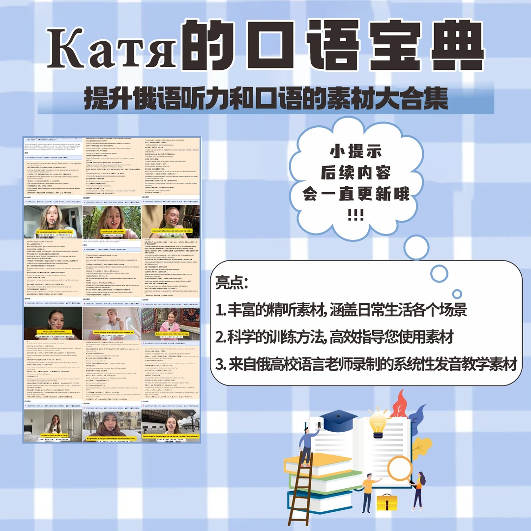 kate学姐的口语日常俄语宝典