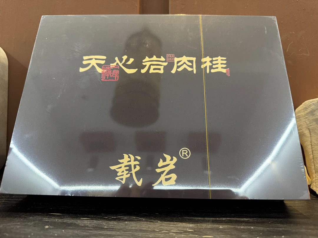 【载岩】天心岩肉桂  武夷岩茶