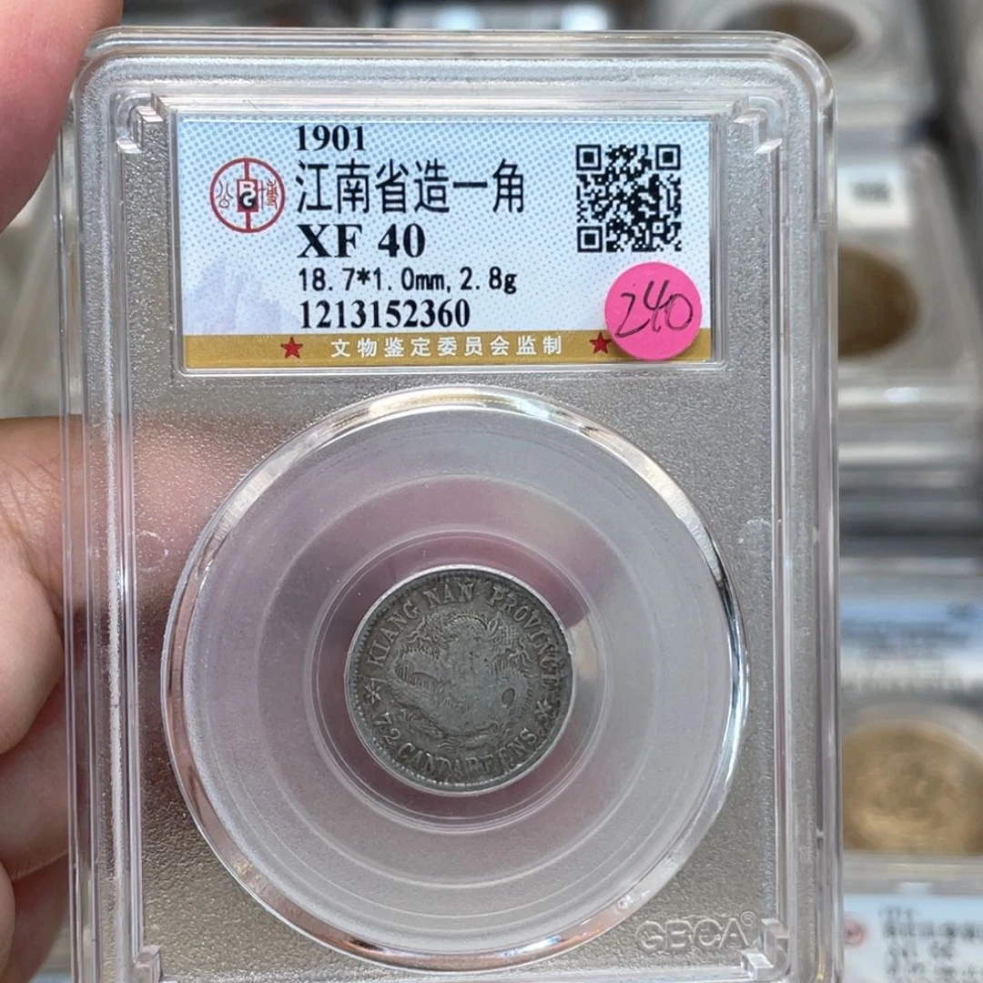 银古钱币一枚图片品相