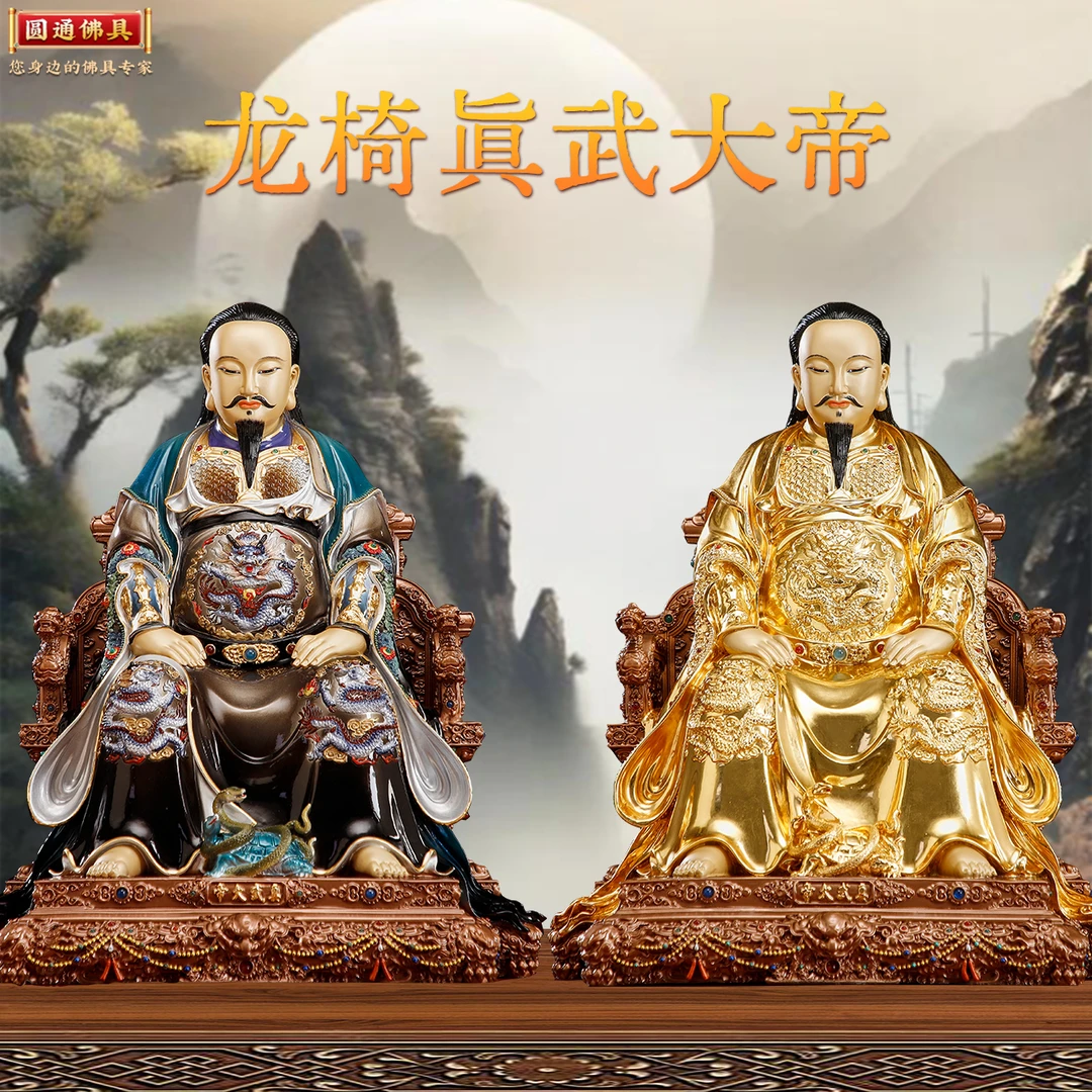 圆通贴金镶宝龙椅真武大帝像玄天大帝玄关高档手工桌面家居摆件
