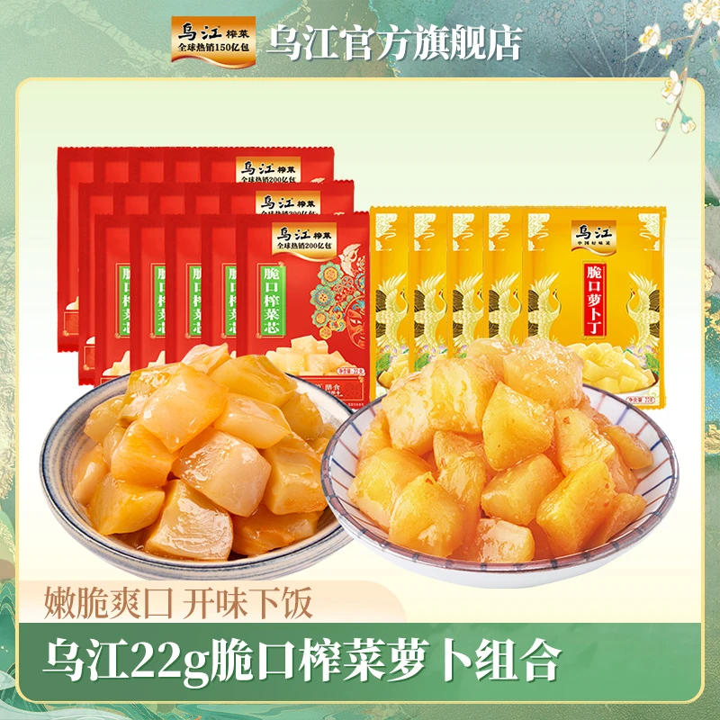 【乌江】脆口榨菜萝卜组合开味下饭菜鲜脆爽口乌江涪陵榨菜即食配粥