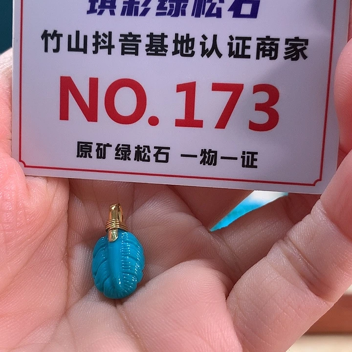 18K金镶嵌绿松石珠宝奇石