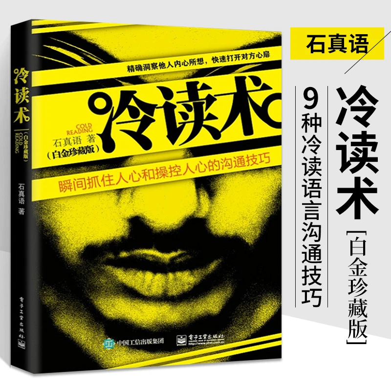 冷读术 沟通技巧 关键对话市场营销 广告微商定位优势企业管理