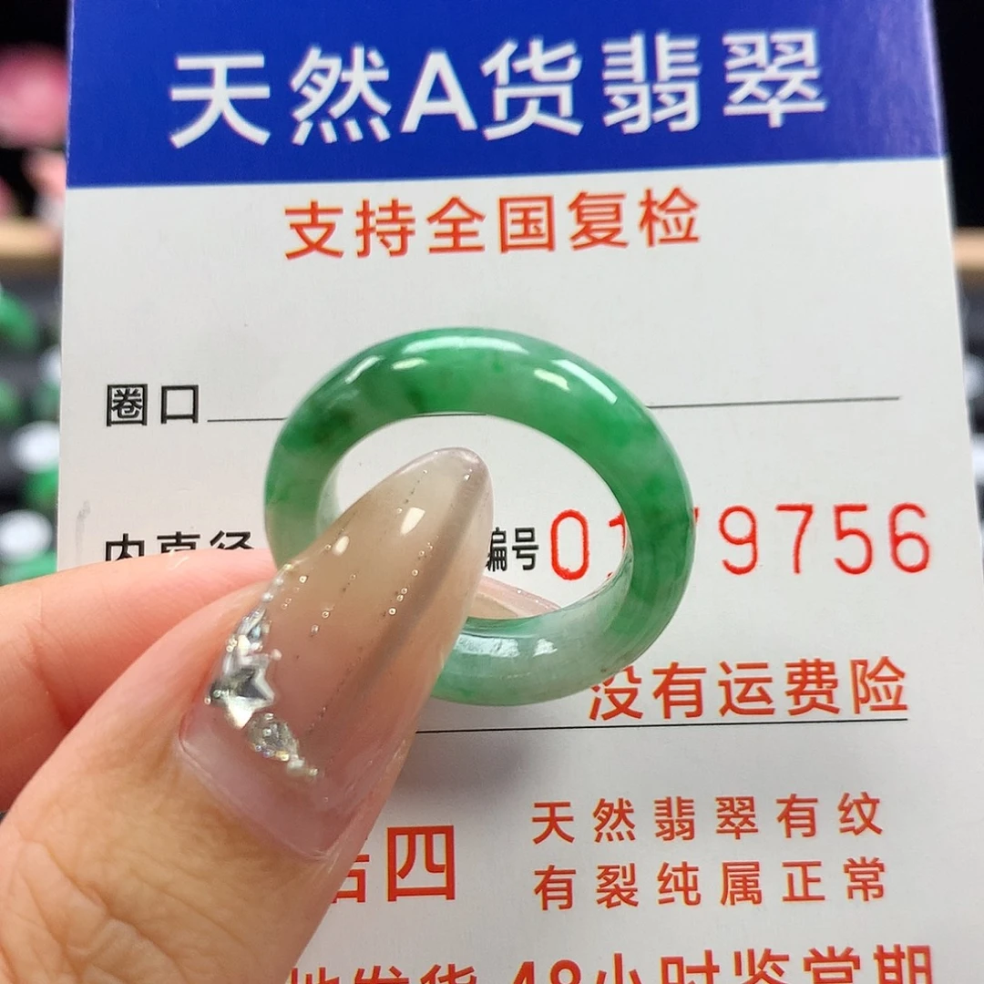 未镶嵌戒指翡翠15号