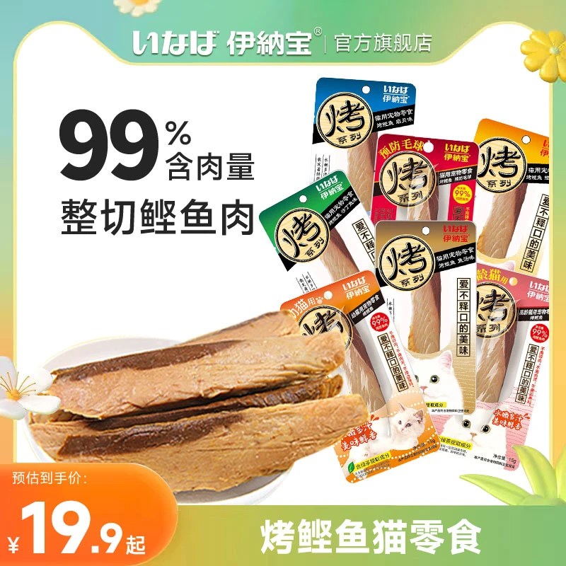伊纳宝烤鲣鱼条猫零食猫咪专用鱼肉猫条肉干营养宠物食品深海胶原