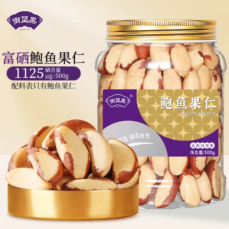 巴西鲍鱼果仁原味无壳免剥正宗巴西坚果大颗粒新货孕妇休闲零食