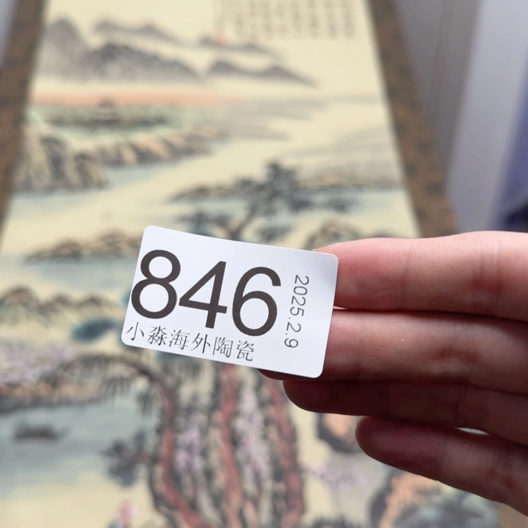 【闪购商品】娱**生易水严选中古字画