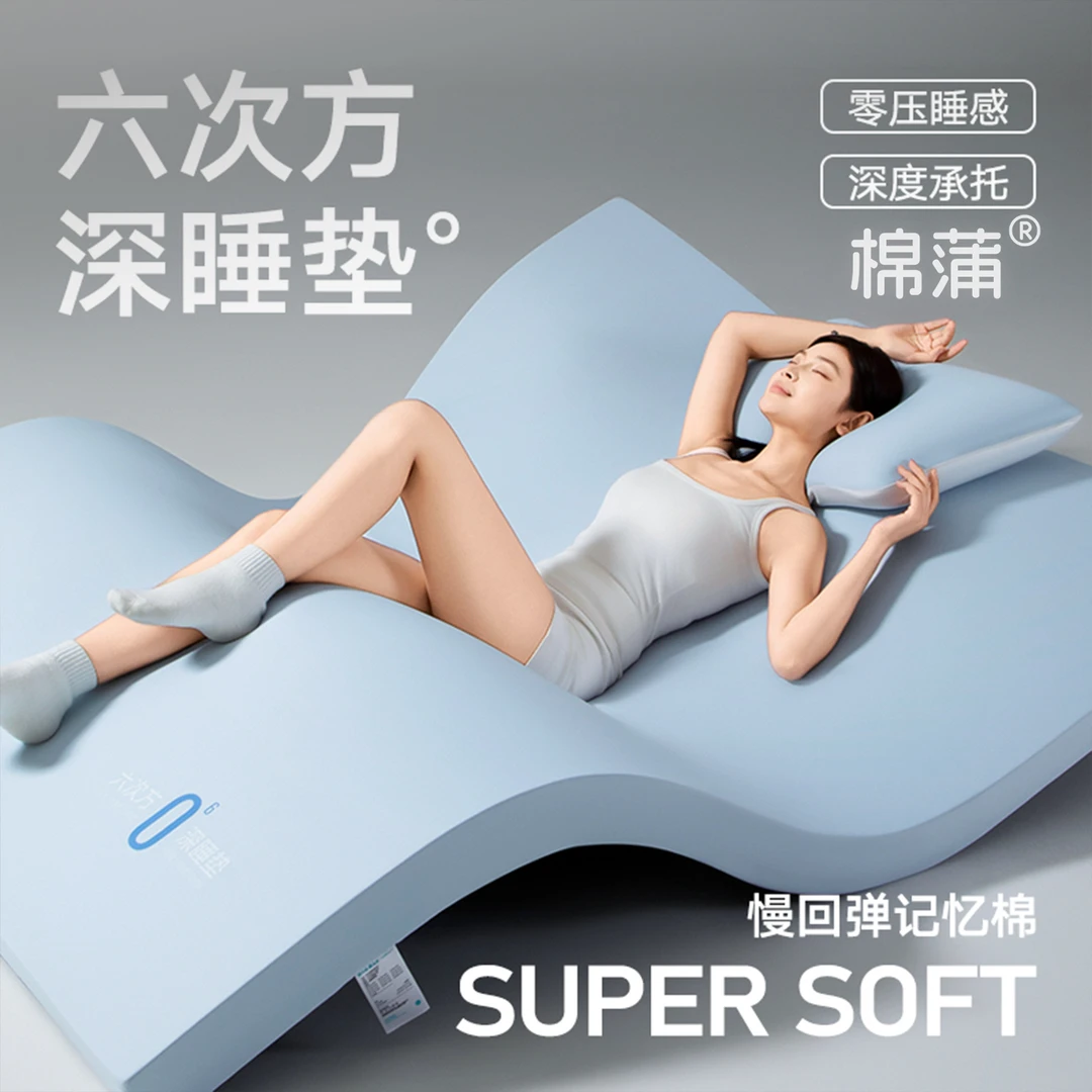 棉蒲l记忆棉床垫床褥家用宿舍床舒适加厚可折叠租房护垫子榻榻米