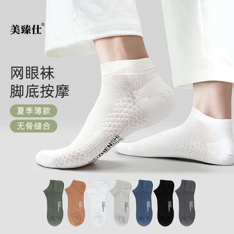袜子男士棉夏天短袜薄款防臭吸汗透气夏季运动按摩底短筒网眼男袜